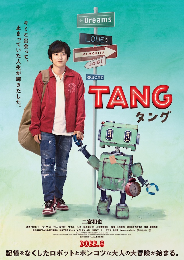 二宮和也主演映画『TANG タング』第1弾チラシビジュアル完成 公開時期は2022年8月に｜Real Sound｜リアルサウンド 映画部
