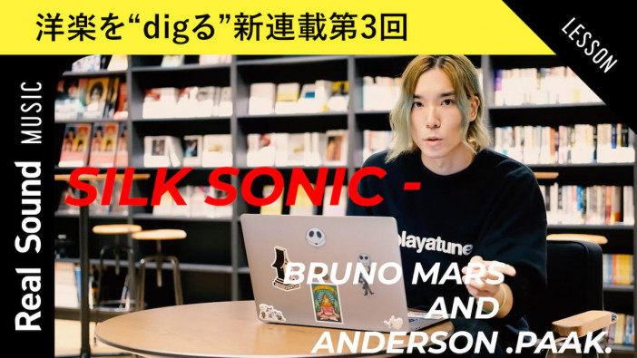【動画】Silk Sonic、待望のアルバムを聴いた！