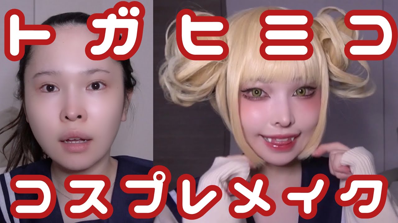 ヒロアカ トガヒミコのコスプレメイク動画がすごい 人気youtuberが見せたキャラクターへの愛情 Real Sound リアルサウンド ブック