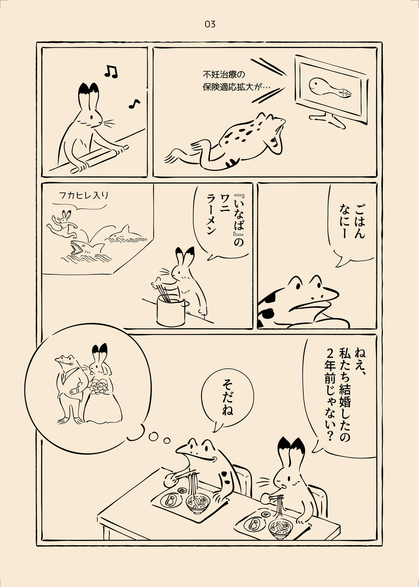 【漫画】Twitterで話題『男性不妊戯画』の画像