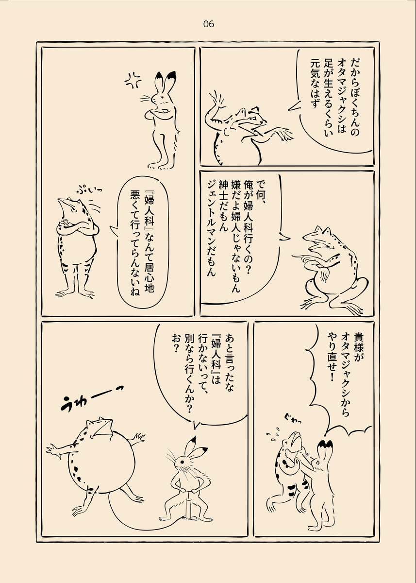 【漫画】Twitterで話題『男性不妊戯画』の画像