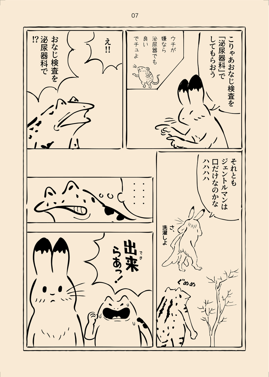 【漫画】Twitterで話題『男性不妊戯画』の画像