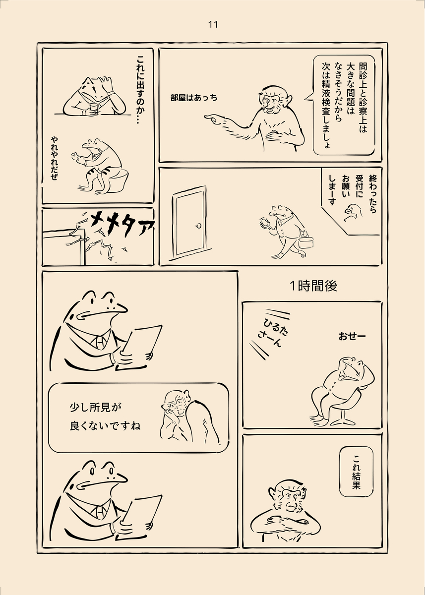 【漫画】Twitterで話題『男性不妊戯画』の画像