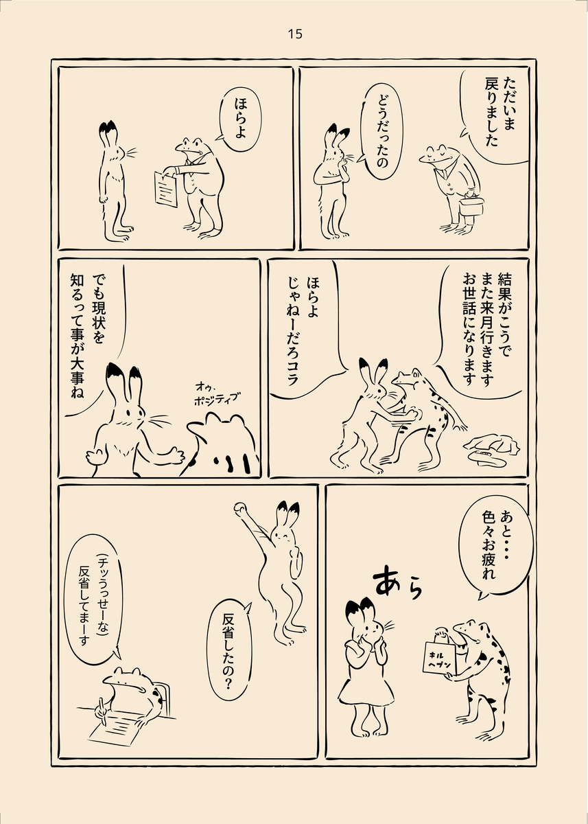 【漫画】Twitterで話題『男性不妊戯画』の画像