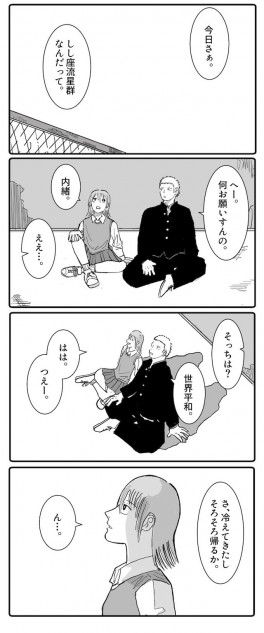 【漫画】少年と少女の会話が意外な結末に