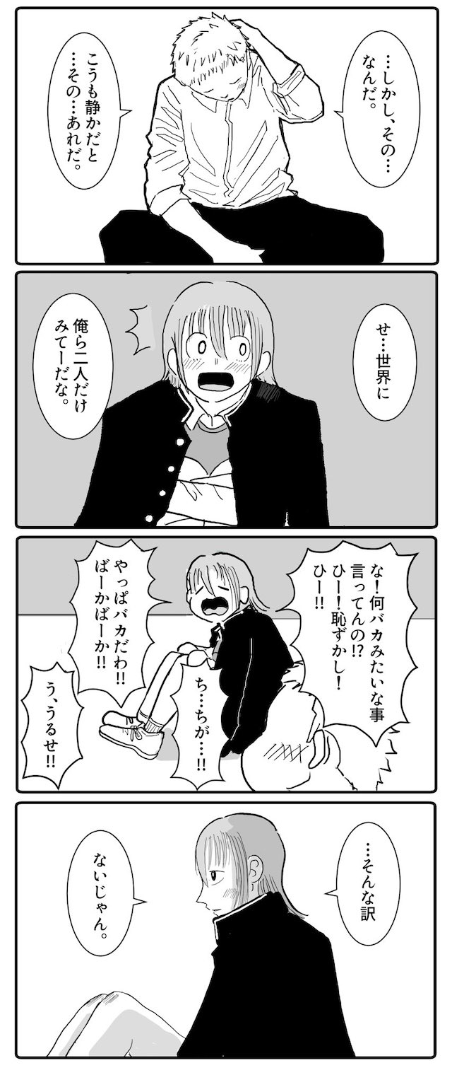 【漫画】少年と少女の会話が意外な結末にの画像