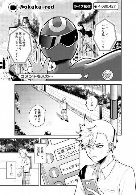 【漫画】Twitterで話題『ヒーローアンチ』