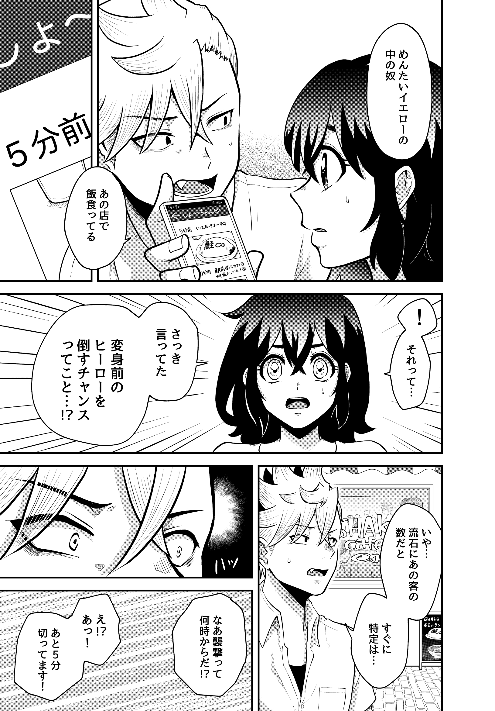 【漫画】Twitterで話題『ヒーローアンチ』の画像