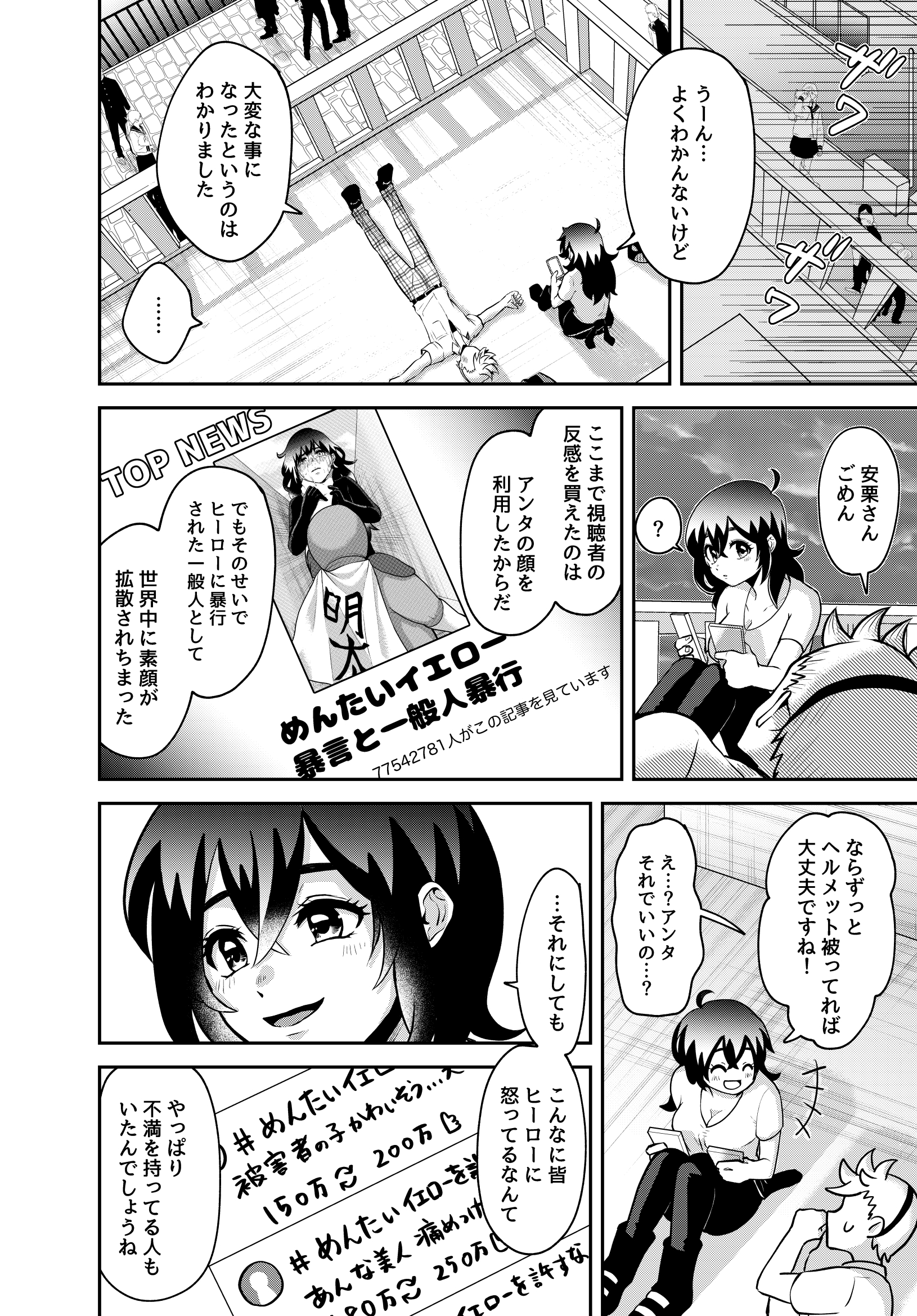 【漫画】Twitterで話題『ヒーローアンチ』の画像