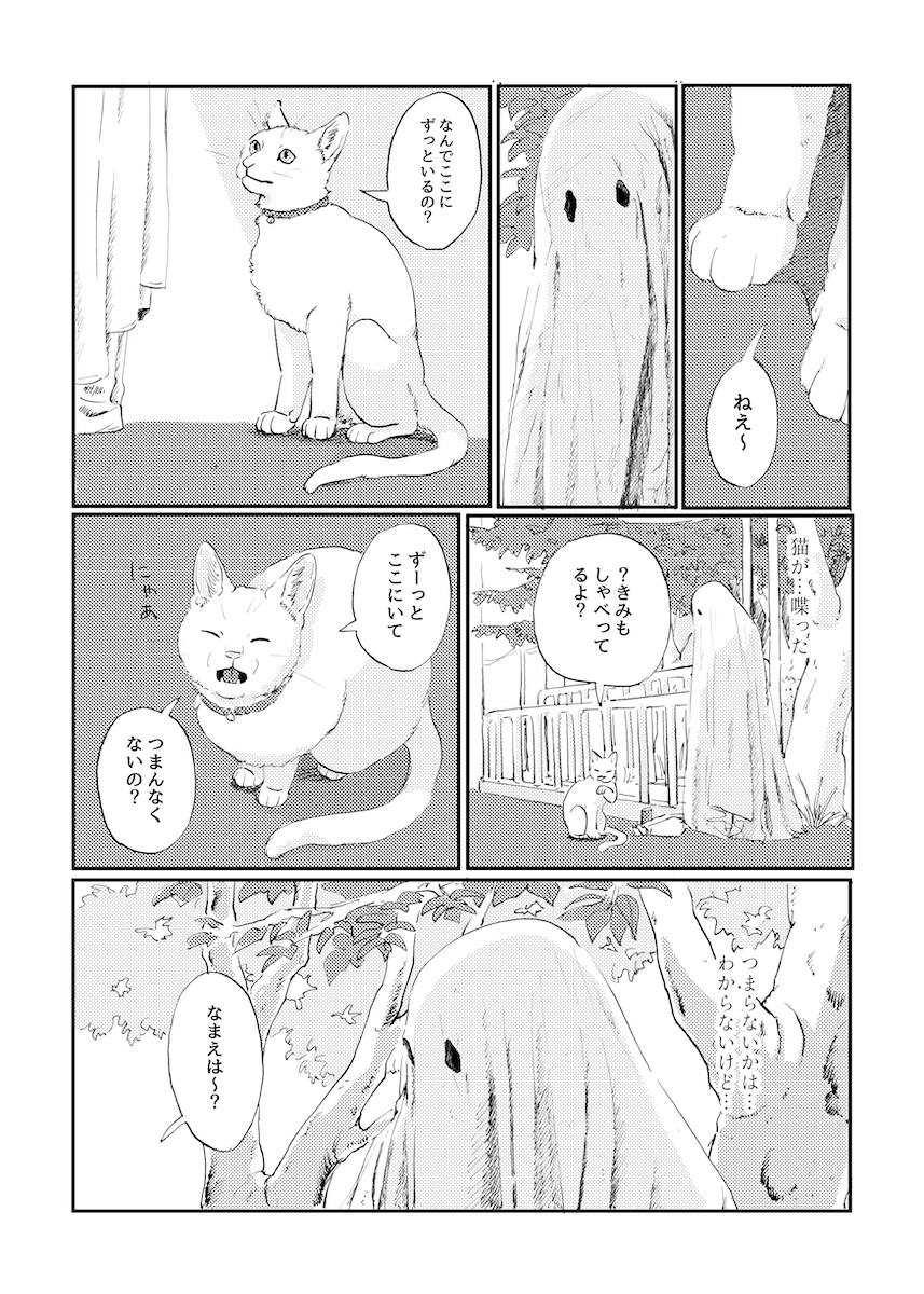 【漫画】幽霊と猫、その関係性は？の画像