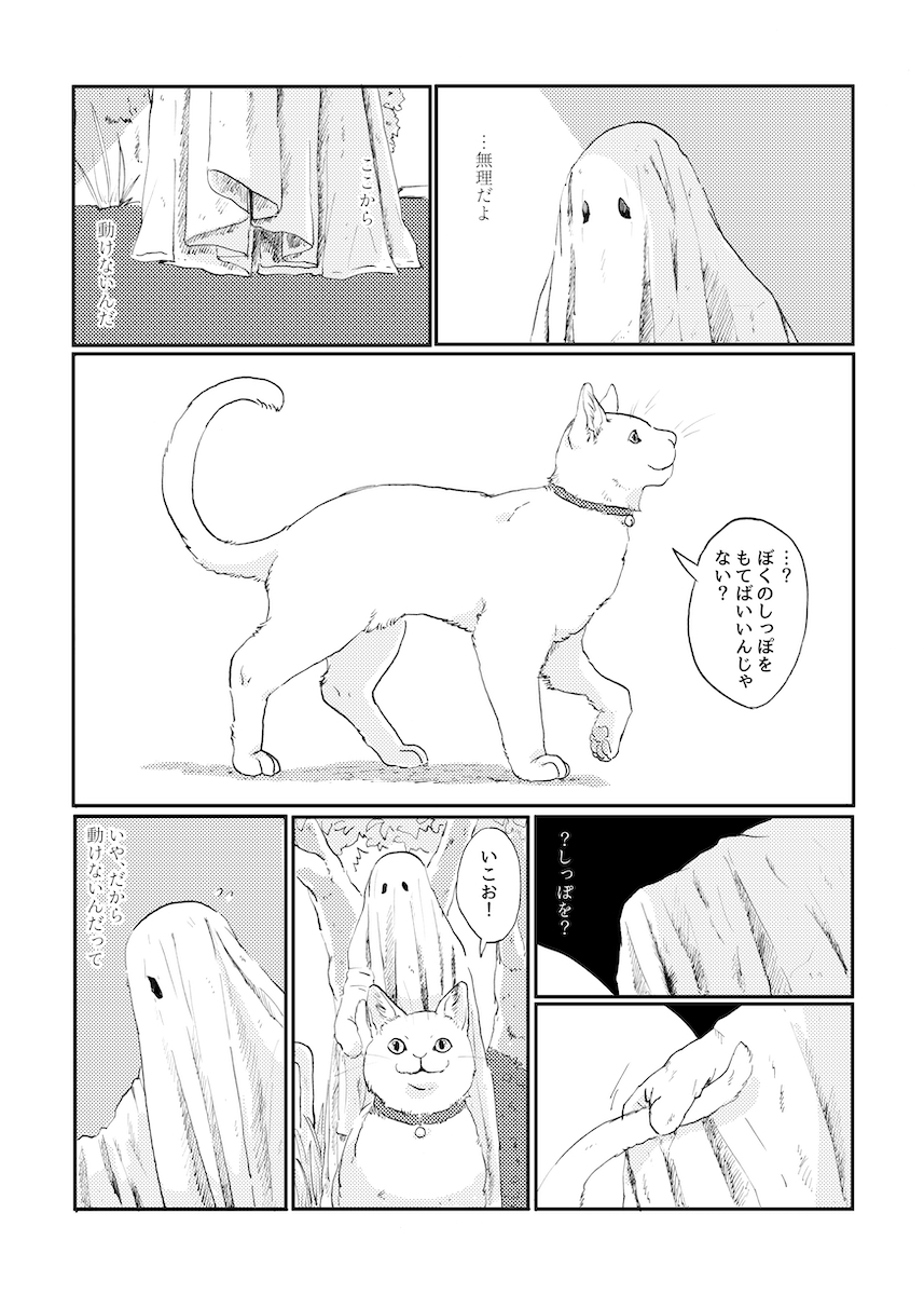 【漫画】幽霊と猫、その関係性は？の画像