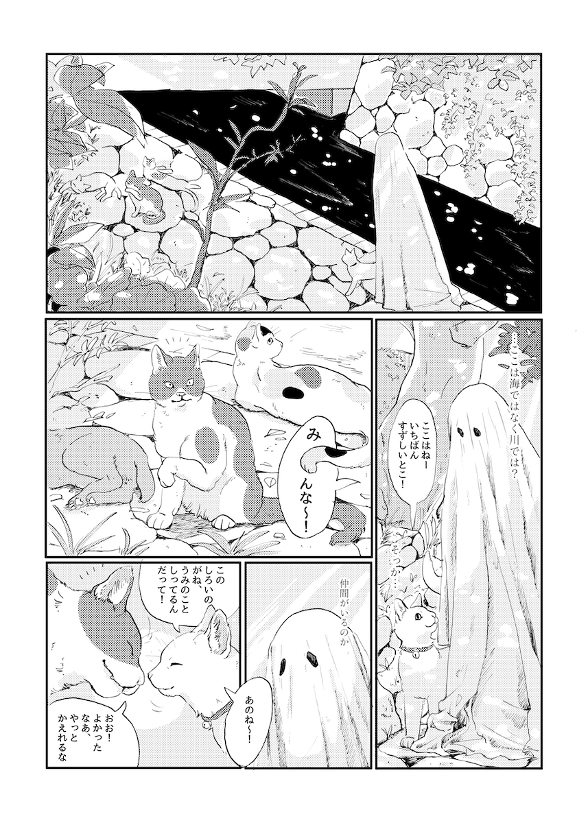 【漫画】幽霊と猫、その関係性は？の画像