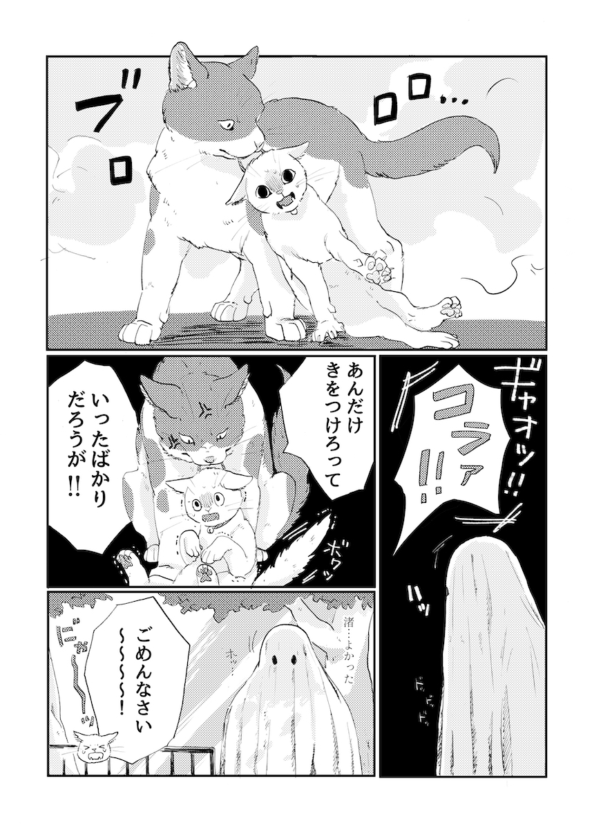 【漫画】幽霊と猫、その関係性は？の画像