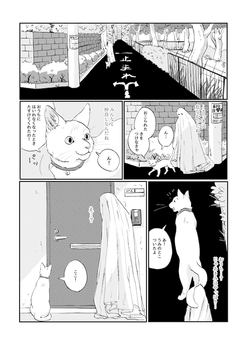 【漫画】幽霊と猫、その関係性は？の画像