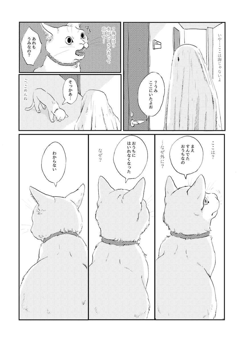 【漫画】幽霊と猫、その関係性は？の画像