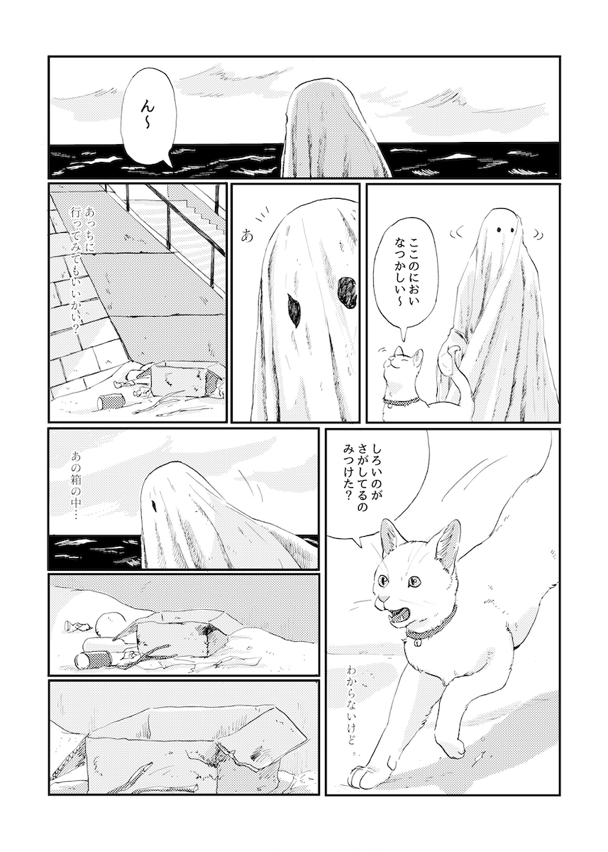 【漫画】幽霊と猫、その関係性は？の画像