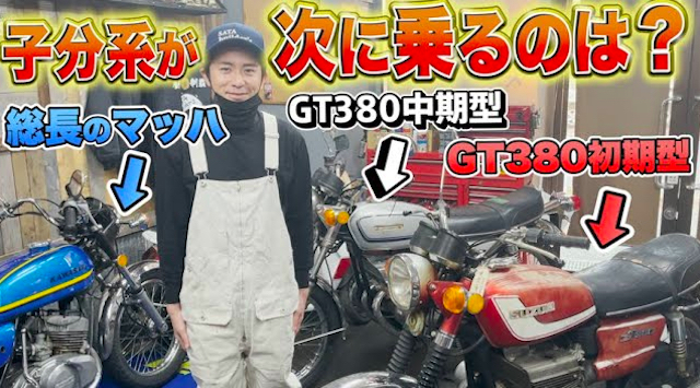 藤森慎吾、2台目のバイク購入へ？