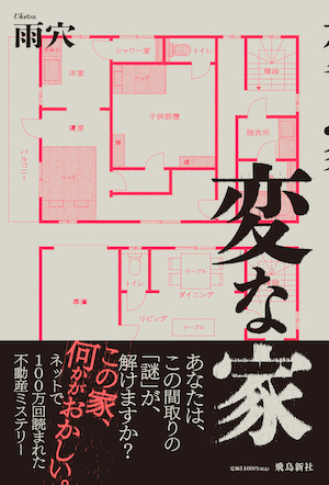 『変な家』担当編集者インタビューの画像