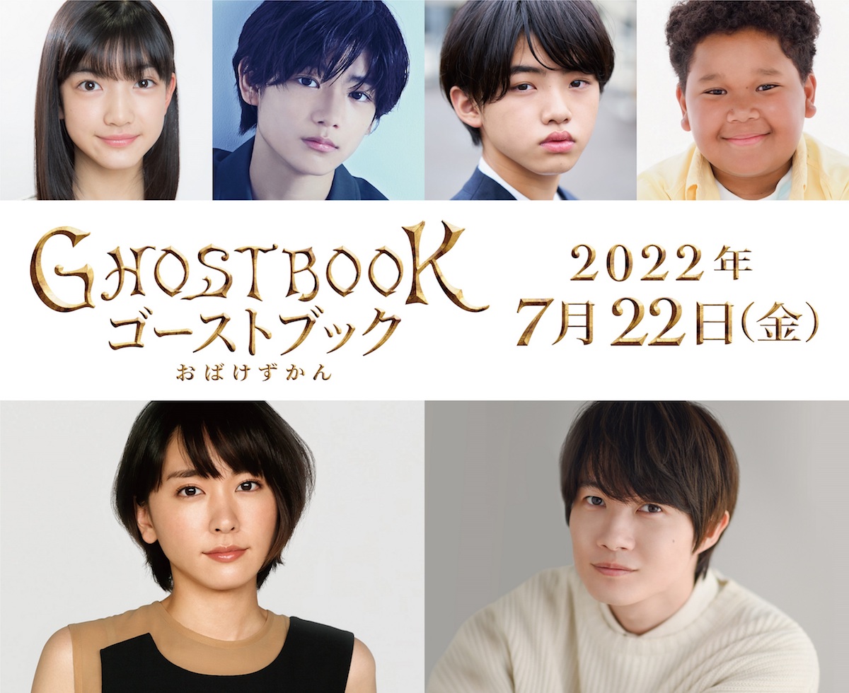 新垣結衣 神木隆之介 城桧吏ら出演 山崎貴監督が おばけずかん シリーズ実写映画化 Real Sound リアルサウンド 映画部