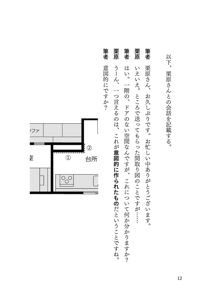 『変な家』担当編集者インタビューの画像