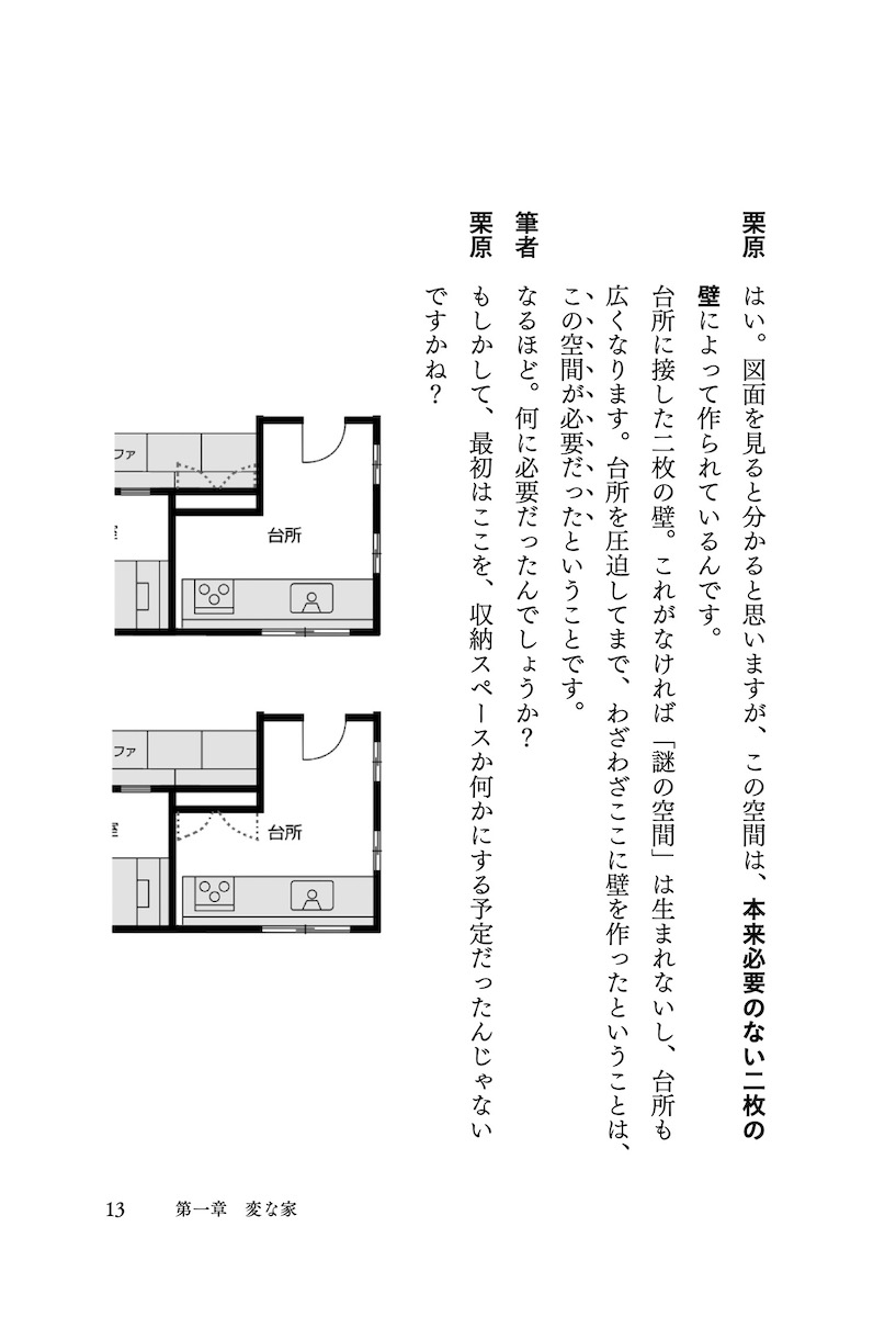 『変な家』担当編集者インタビューの画像