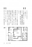 『変な家』担当編集者インタビューの画像