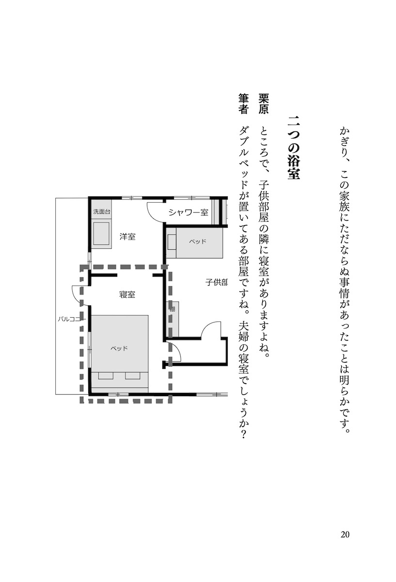 『変な家』担当編集者インタビューの画像