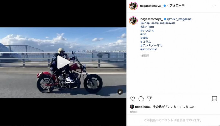 長瀬智也、Instagramに爽やかなツーリング動画を投稿