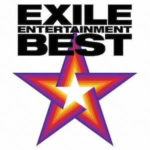 『EXILE ENTERTAINMENT BEST』の画像