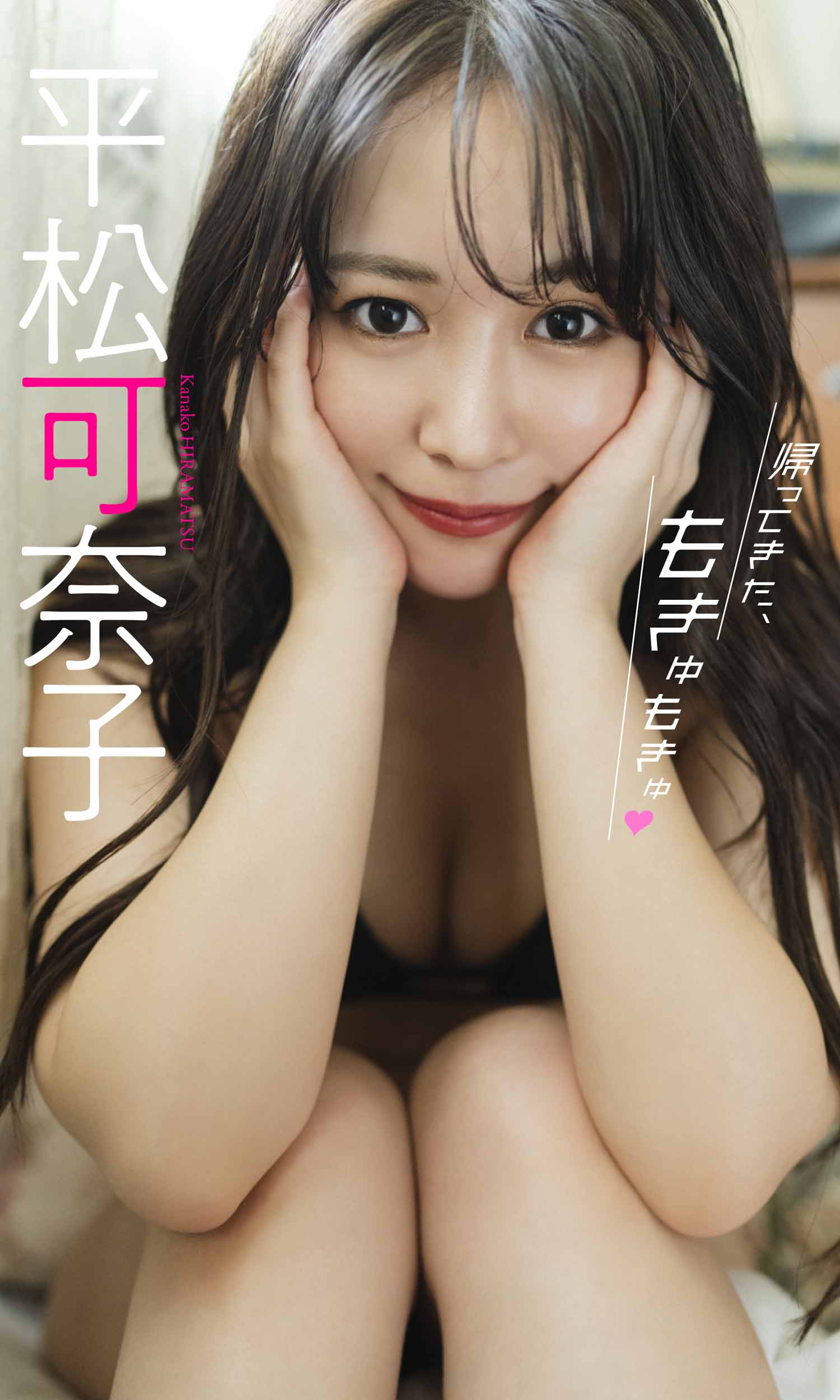 中田花奈が『週プレ』表紙・巻頭に登場の画像