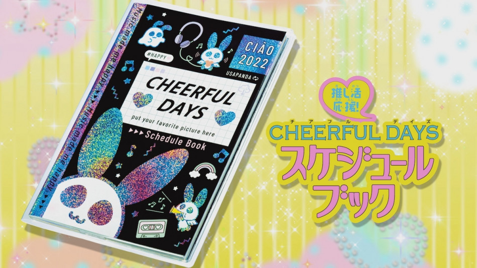 ちゃお」1月号付録にみんなの推し活を応援する「CHEERFUL DAYS