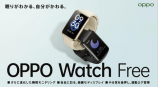 「OPPO Watch Free」が叶えるヘルスケアの画像