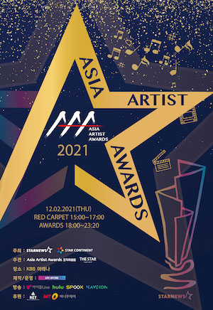 『2021 Asia Artist Awards』