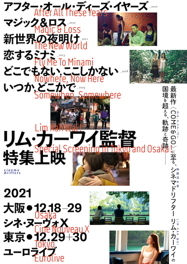 マジック＆ロス』など計6作品がラインナップ リム・カーワイ監督の特集上映12月開催｜Real Sound｜リアルサウンド 映画部