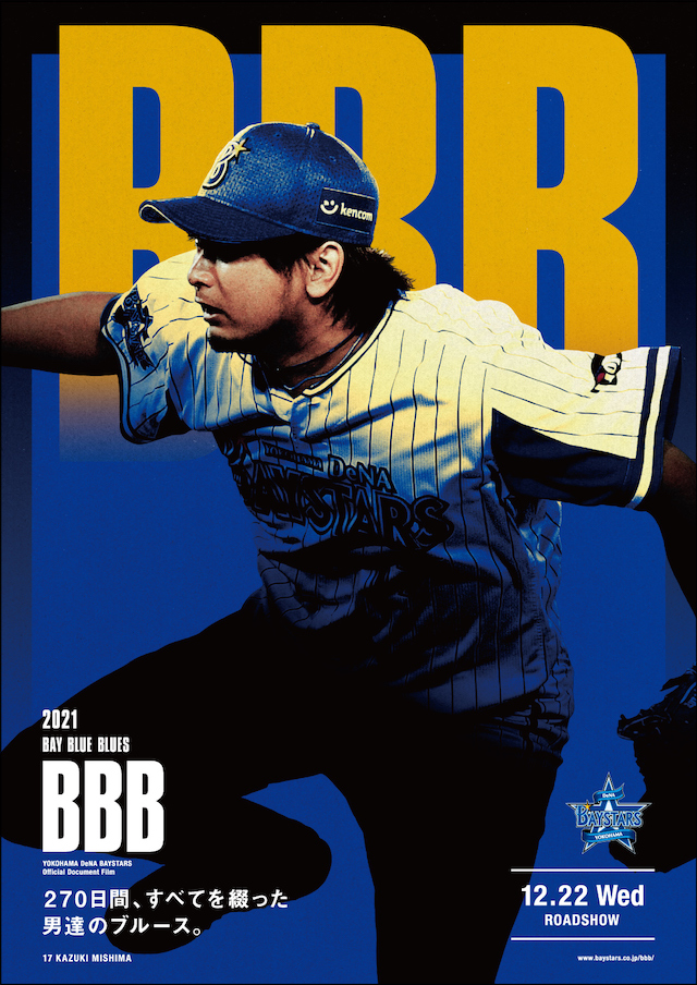 ベイスターズ Blu-ray BBB