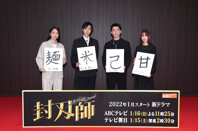 早乙女太一、中島かずき脚本『封刃師』でドラマ初主演 共演に遠藤雄弥