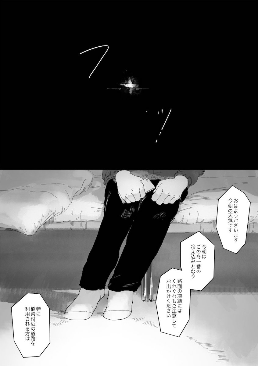 【漫画】川の向こうからの信号の意味は？の画像