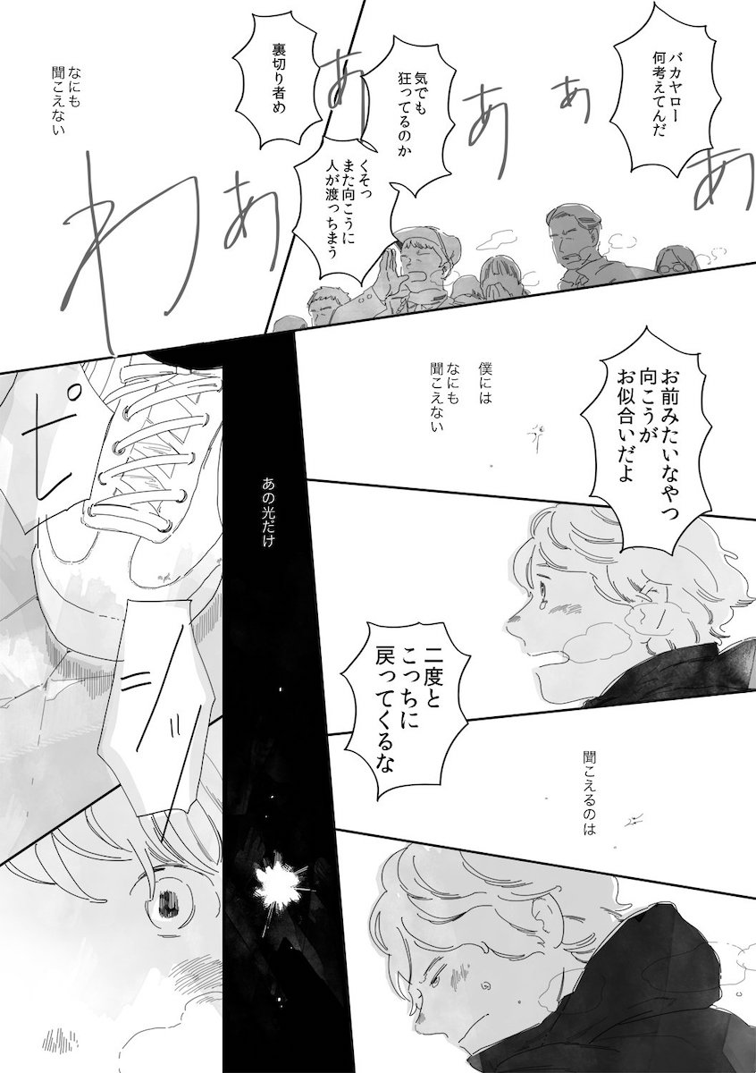 【漫画】川の向こうからの信号の意味は？の画像