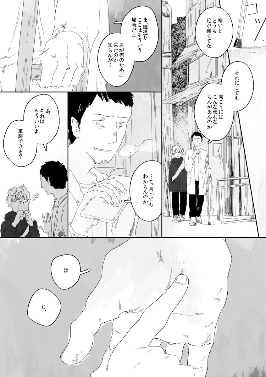 【漫画】川の向こうからの信号の意味は？の画像