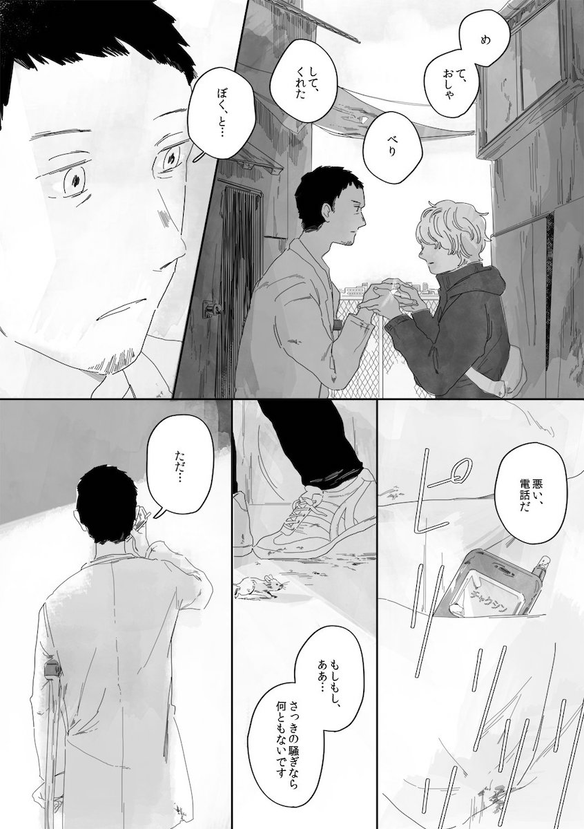 【漫画】川の向こうからの信号の意味は？の画像