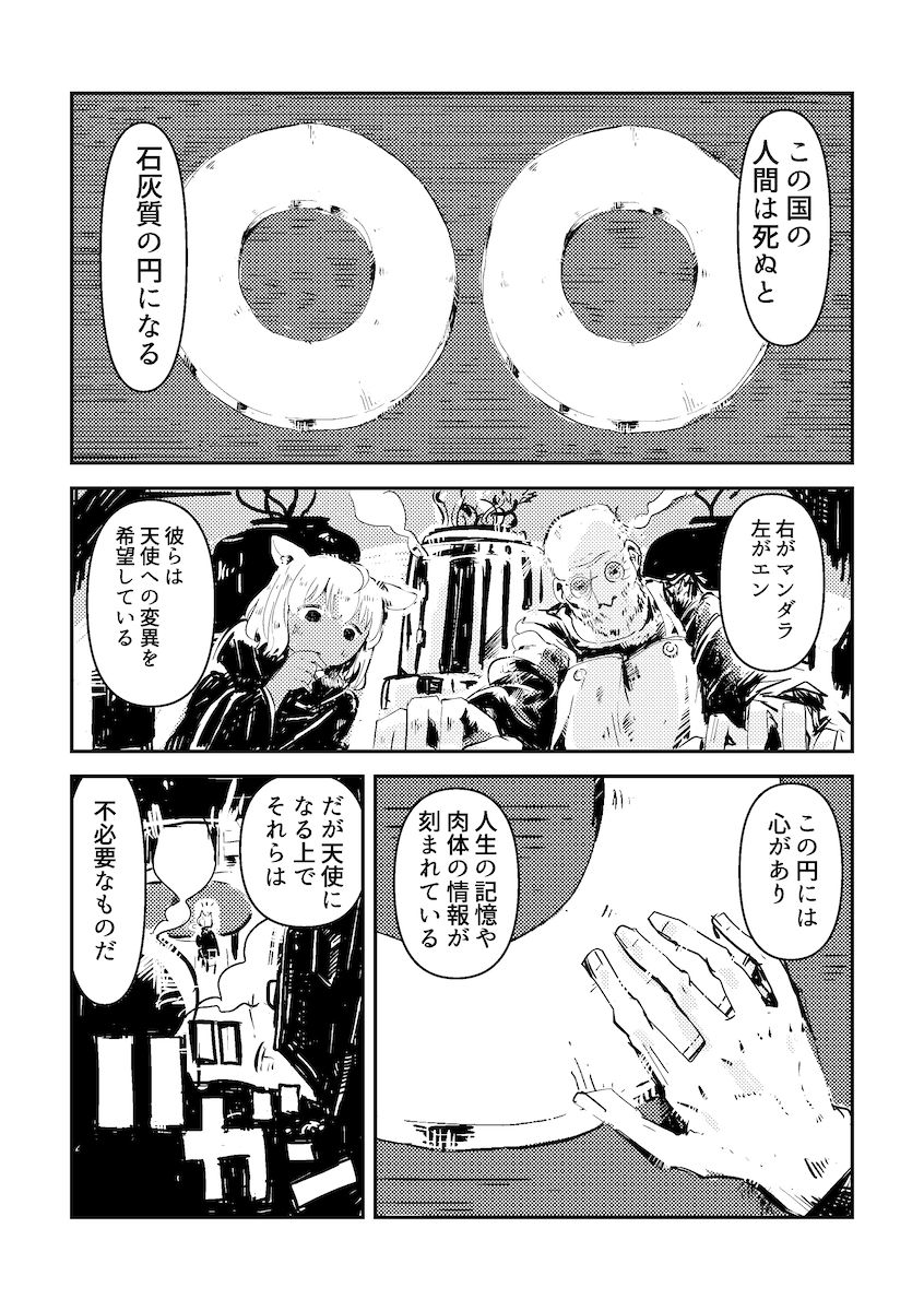 【漫画】『心を込めて心を砕く話』の画像