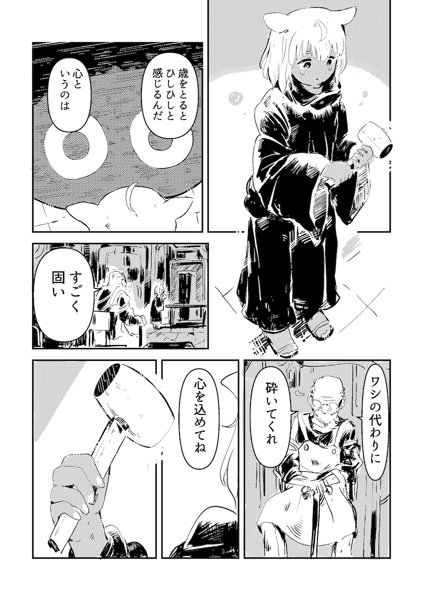 【漫画】『心を込めて心を砕く話』の画像