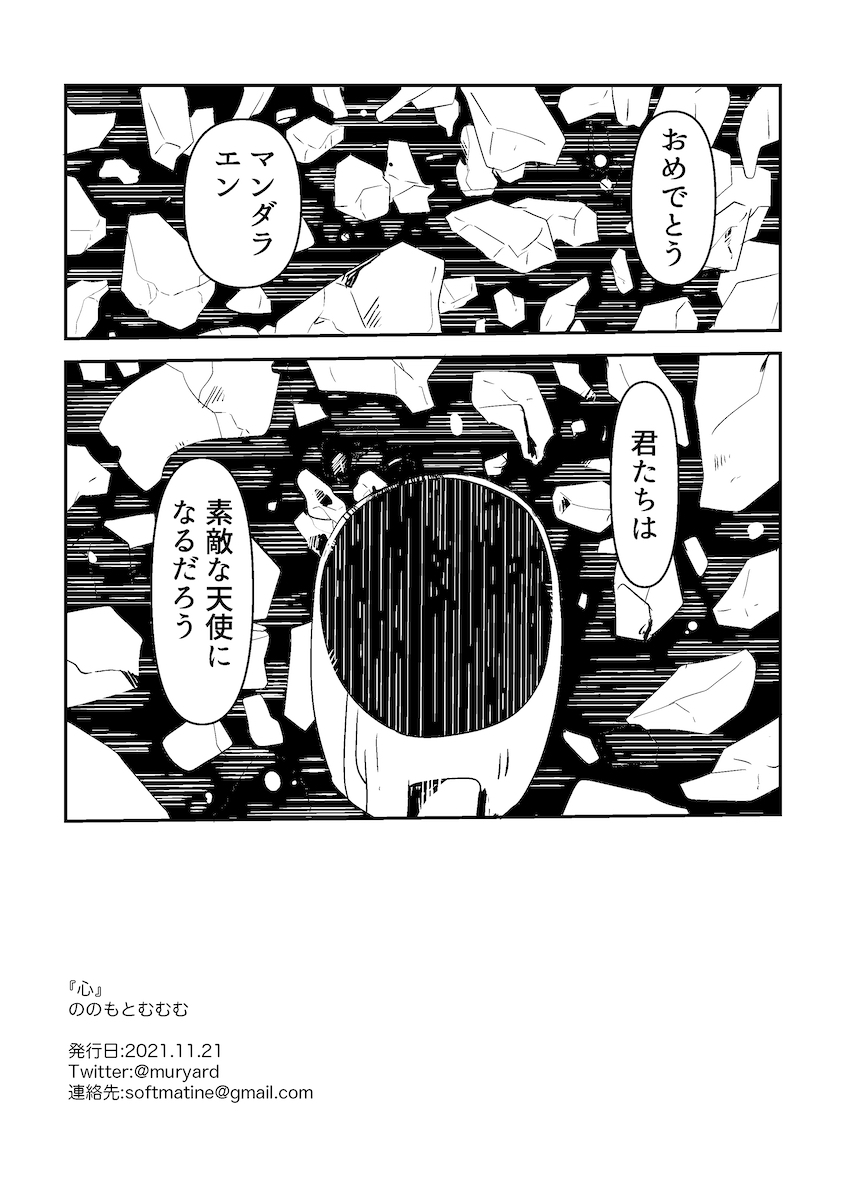 【漫画】『心を込めて心を砕く話』の画像