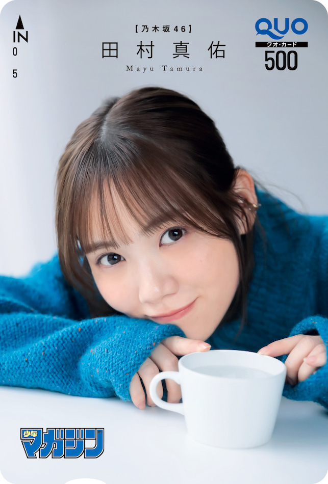 乃木坂46 田村真佑が「週マガ」初ソロ表紙の画像