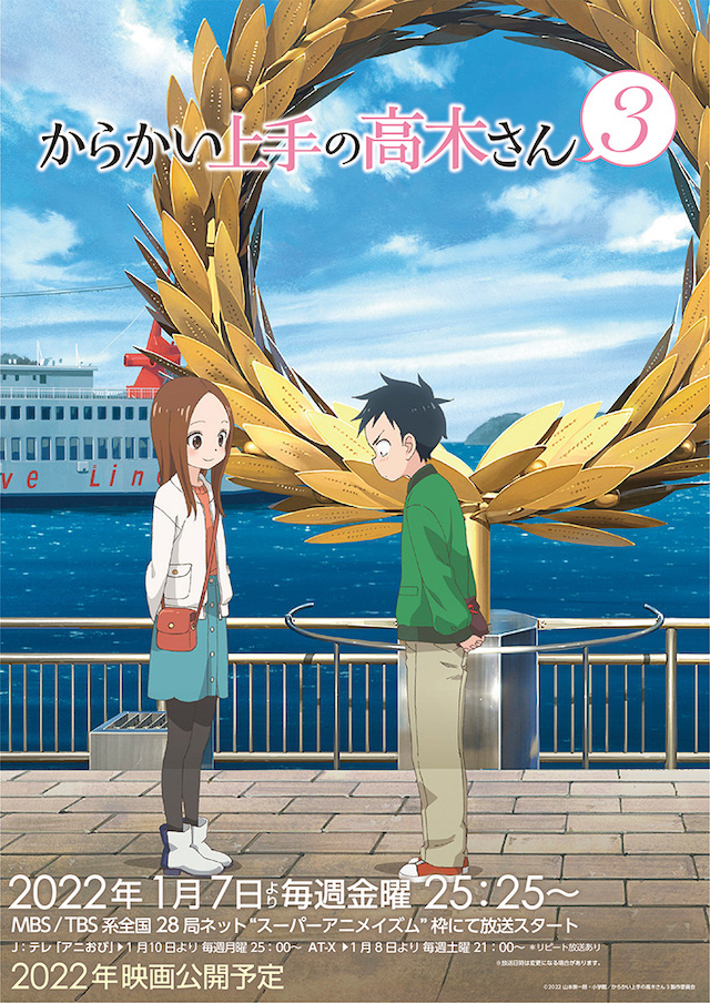 からかい上手の高木さん』第3期、2022年1月7日スタート メインビジュアル＆第2弾PVも｜Real Sound｜リアルサウンド 映画部