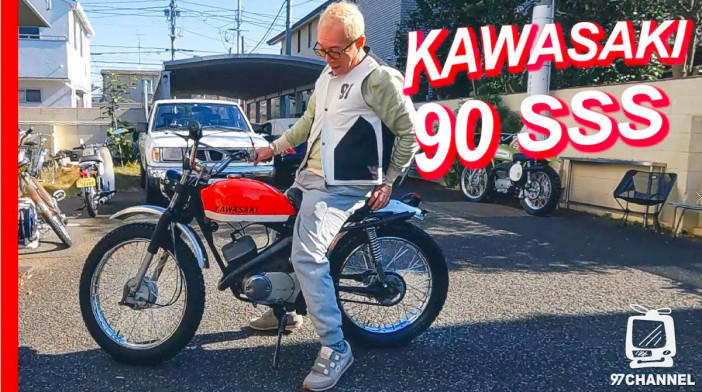 所ジョージ、KAWASAKIのバイクに夢中？　「KAWASAKI 90SSS」が世田谷ベースに