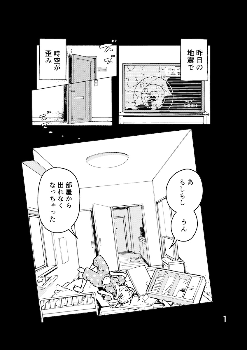 【漫画】部屋から出られない！の画像