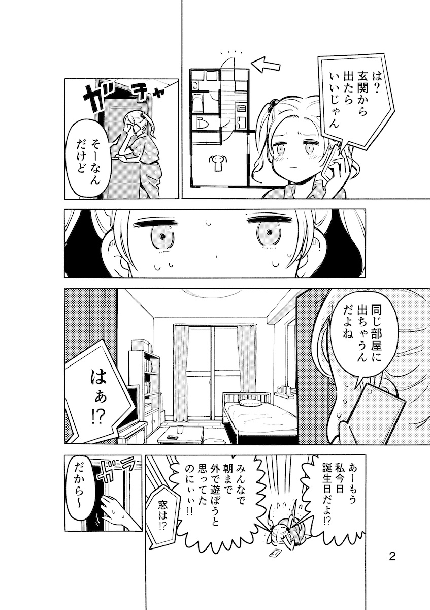 【漫画】部屋から出られない！の画像