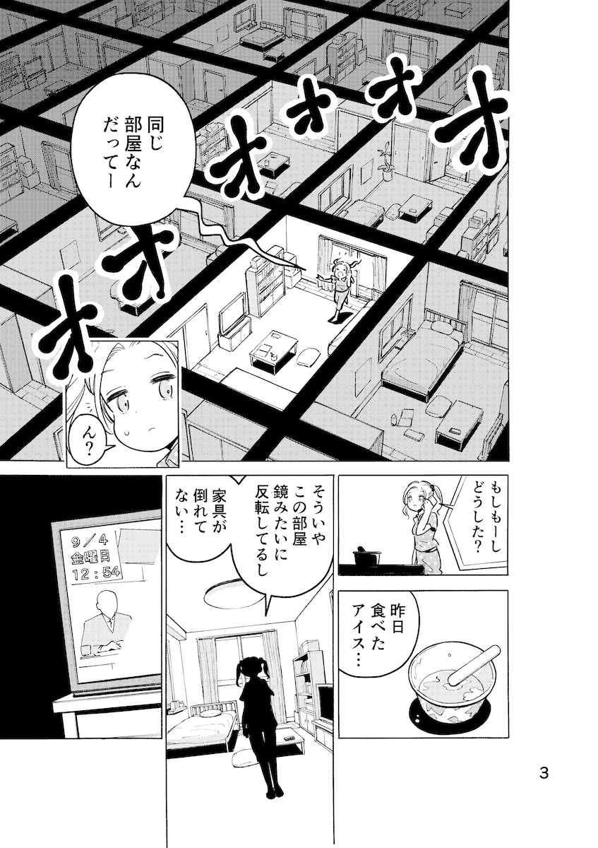 【漫画】部屋から出られない！の画像