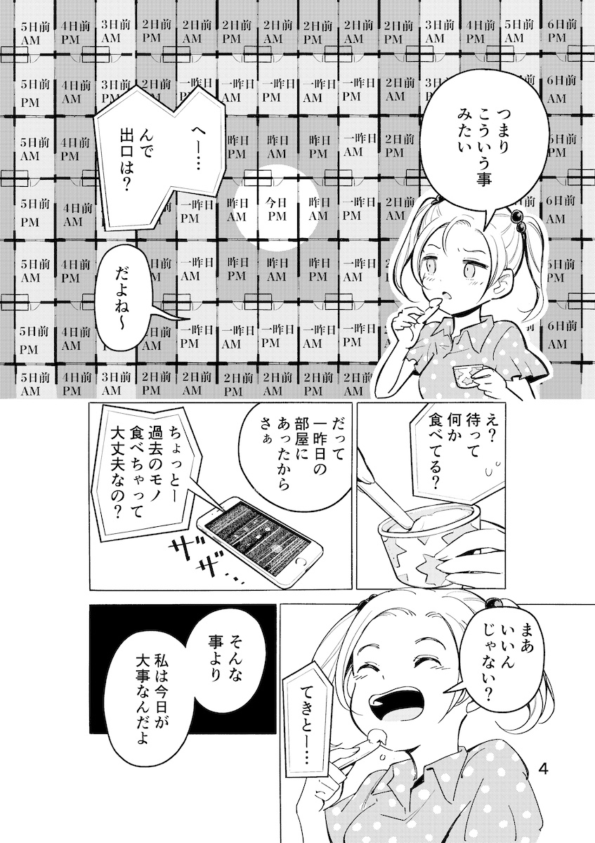 【漫画】部屋から出られない！の画像